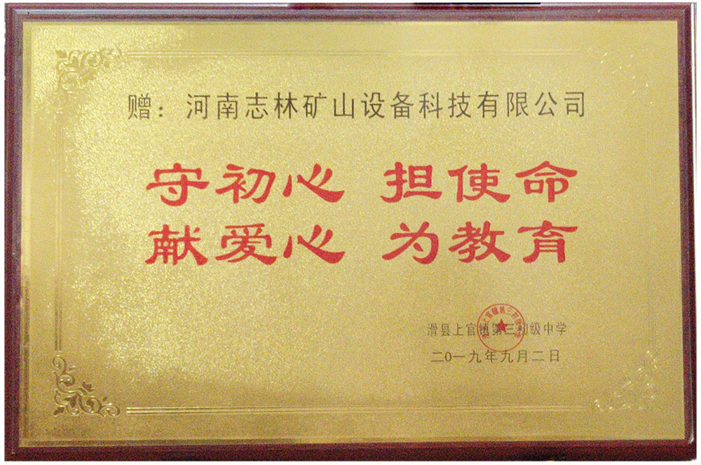 企業(yè)公益助學