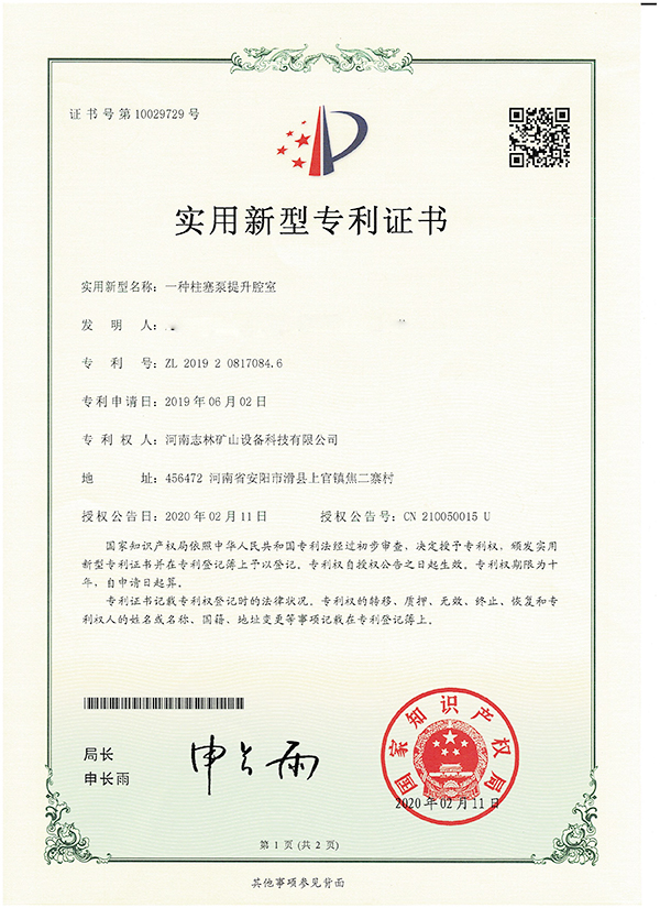 專利證書——  一種柱塞泵提升腔室