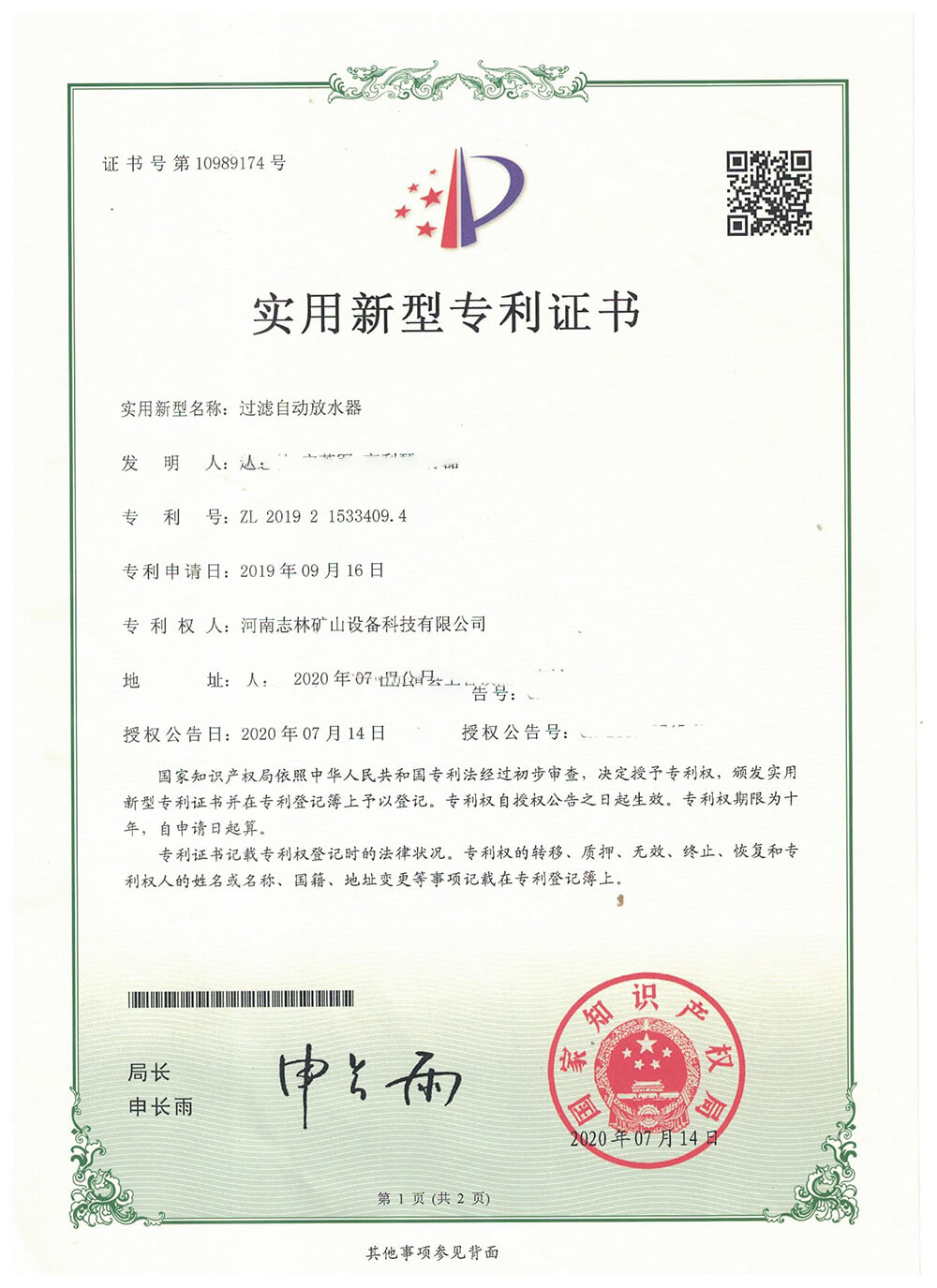 專利證書---過濾自動放水器