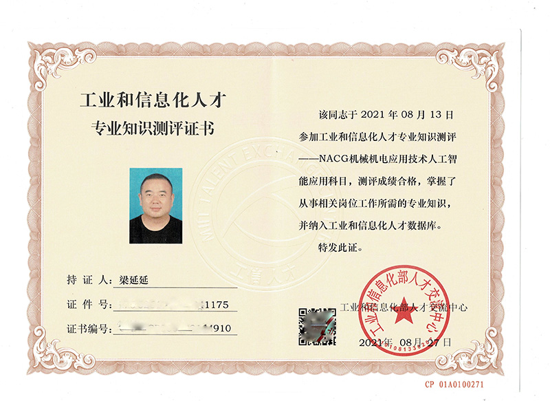  工業(yè)和信息化人才知識(shí)測(cè)評(píng)證書(shū)
