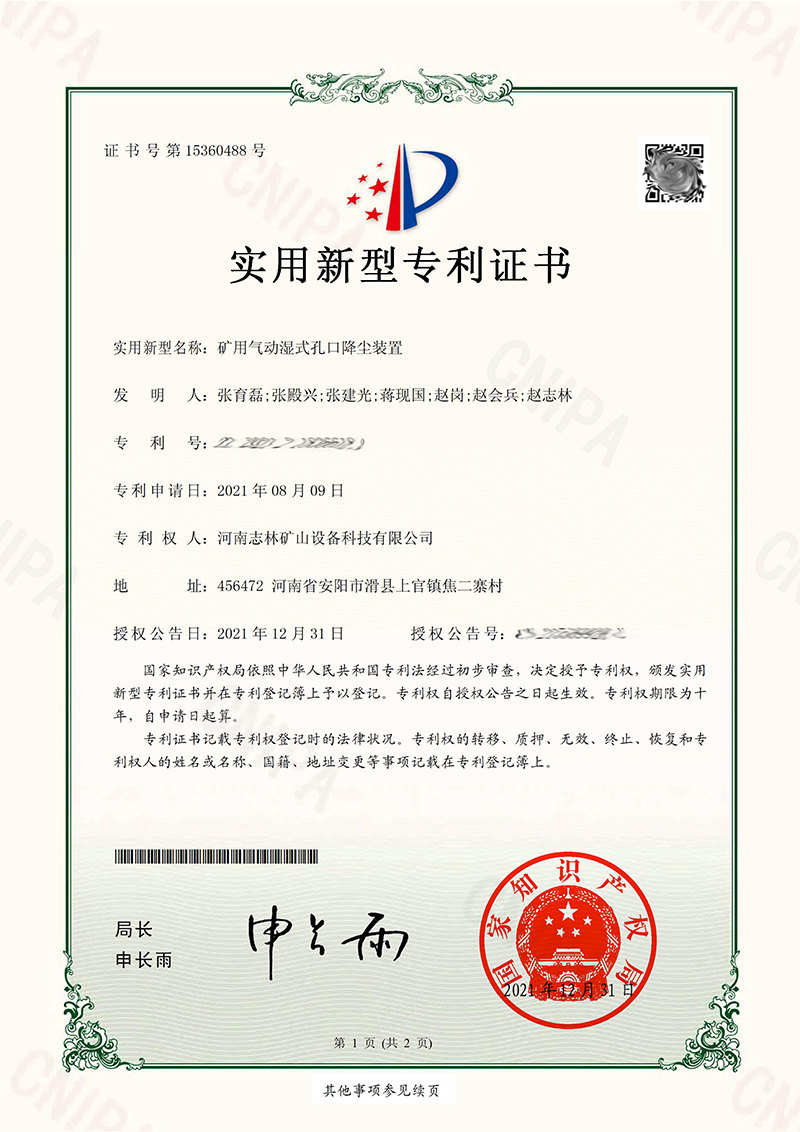 專利證書——礦用氣動濕式孔口降塵裝置
