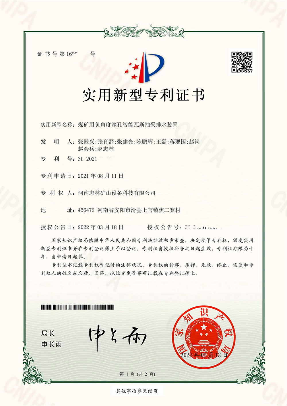 專利證書——煤礦用負角度深孔智能瓦斯抽采排水裝置