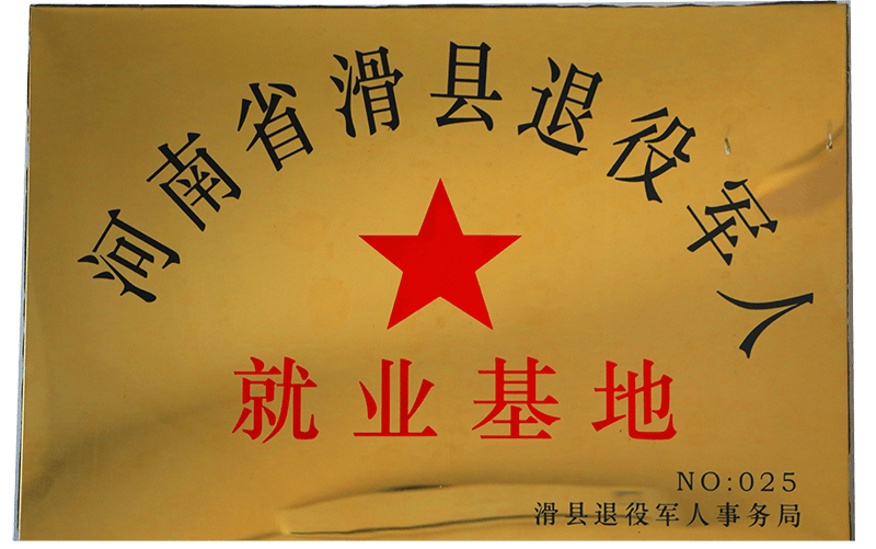 滑縣退役軍人*業(yè)基地