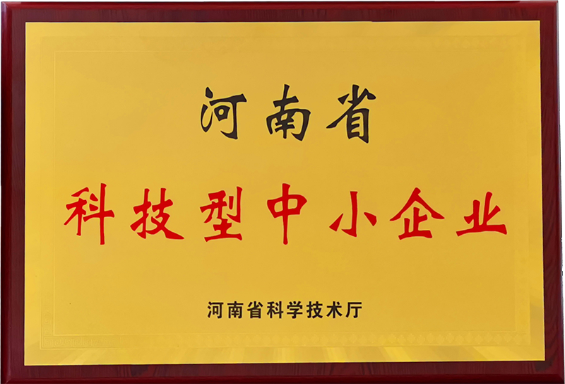 河南省科技型中小企業(yè)