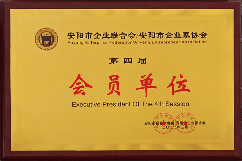 安陽(yáng)市企業(yè)聯(lián)合會(huì)/安陽(yáng)市企業(yè)家協(xié)會(huì) 會(huì)員單位