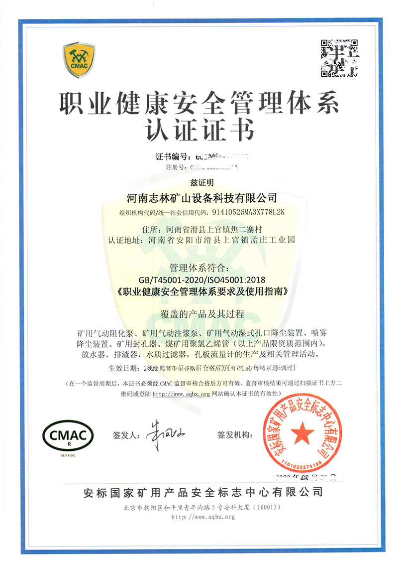 職業(yè)健康安全管理體系認(rèn)證證書