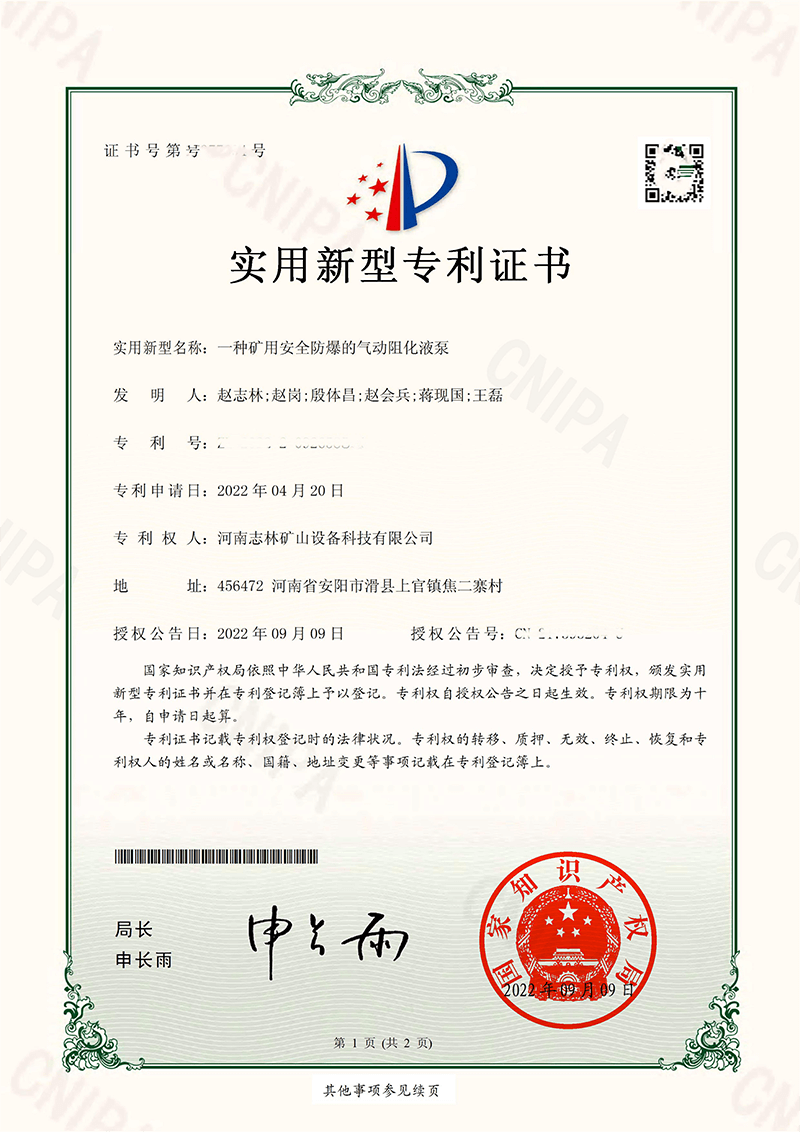 專利證書—— 一種礦用安全防爆的氣動阻化液泵
