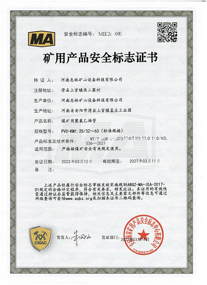 煤安證-PVC-KM1.25/32~63煤礦用聚氯乙烯管