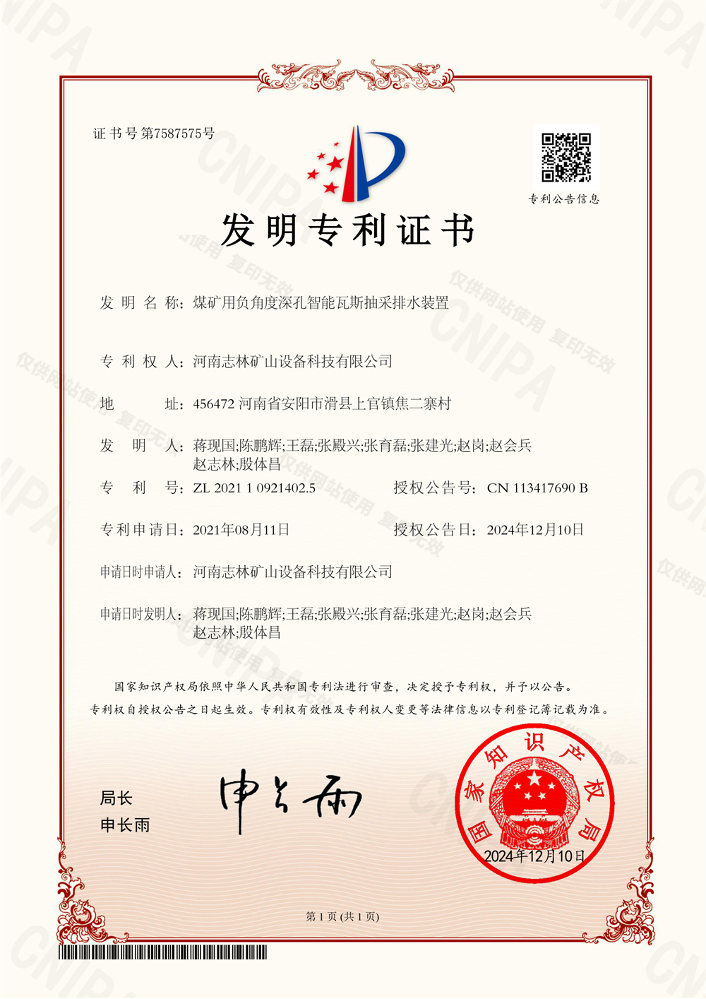 發(fā)明專利證書(shū)