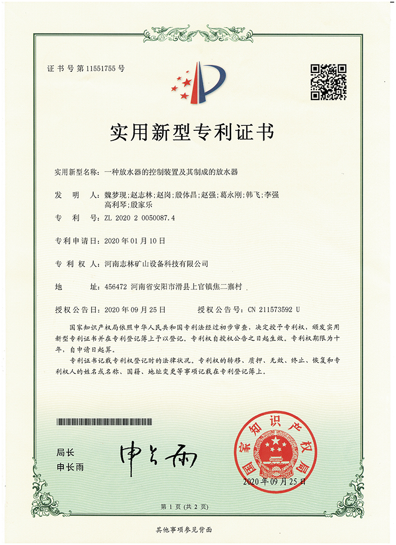 一種放水器的控制裝置及其制成的放水器廠家