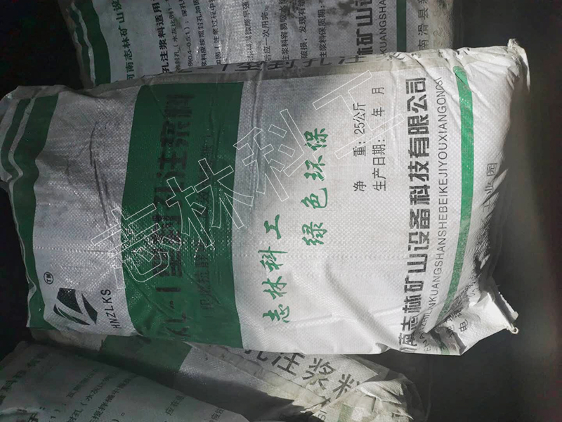 礦用封孔注漿料