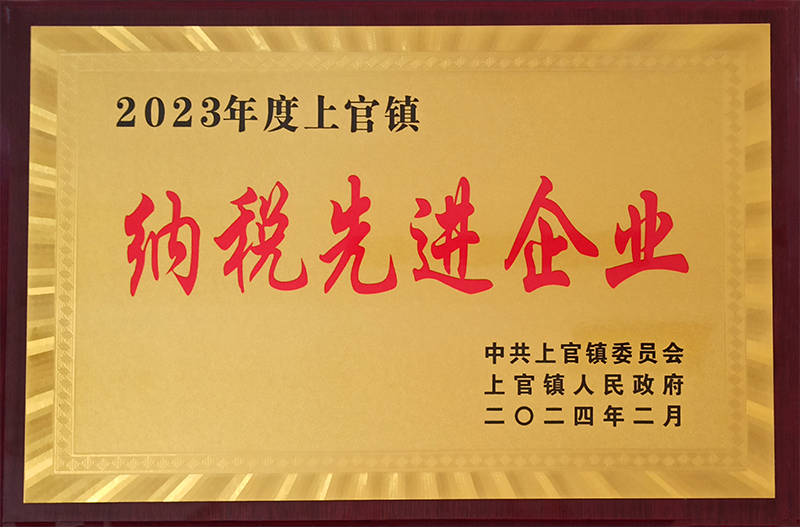 2023納稅**企業(yè) (2)