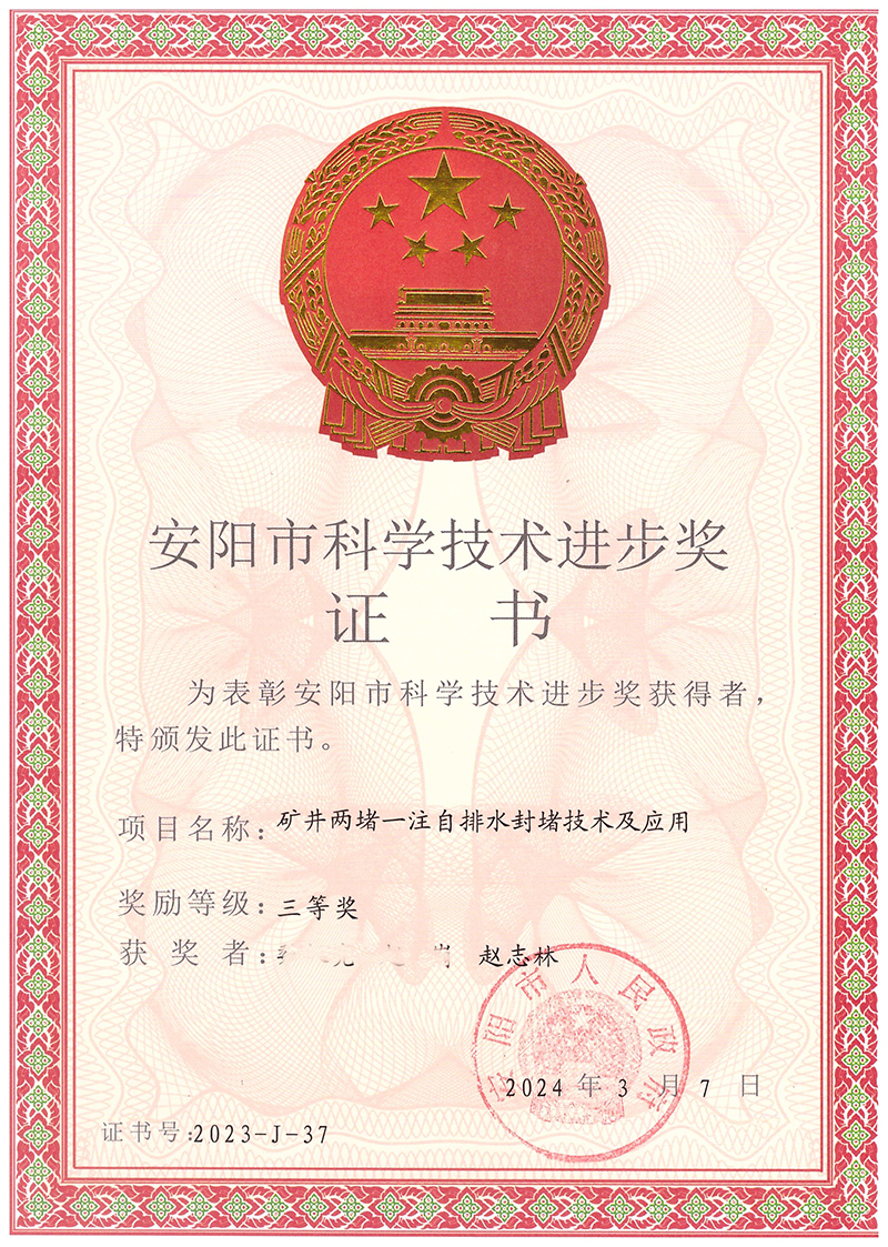 兩堵一注封孔器