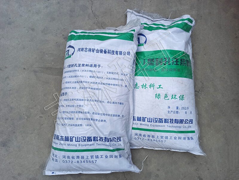 礦用封孔注漿料