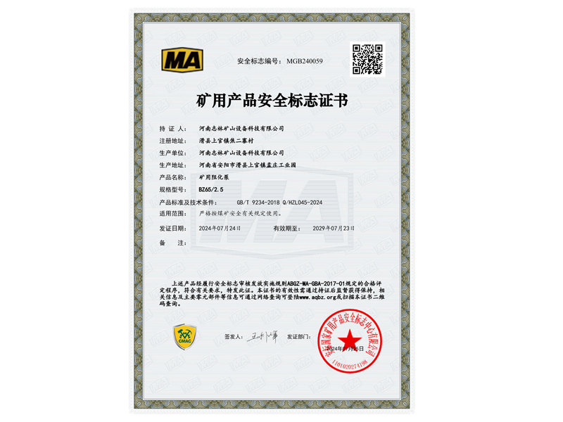 礦用電動(dòng)阻化泵