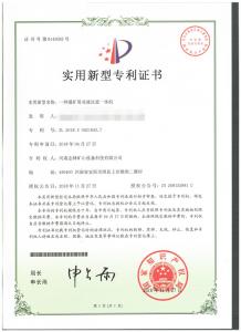 專(zhuān)利證書(shū)—— 一種煤礦用雙液注漿一體機(jī)