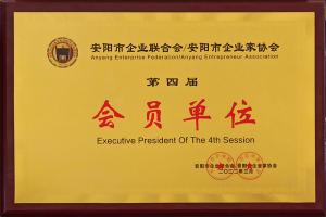 安陽(yáng)市企業(yè)聯(lián)合會(huì)/安陽(yáng)市企業(yè)家協(xié)會(huì) 會(huì)員單位