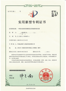 專利證書—— 一種放水器的控制裝置及其制成的放水器