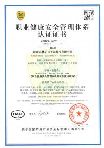 職業(yè)健康安全管理體系認證證書