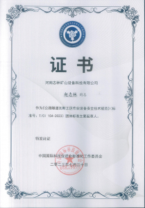 《公路隧道瓦斯工區(qū)作業(yè)設(shè)備安全技術(shù)規(guī)范》(**號(hào):T/CI 104-2023) 團(tuán)體**主要起草人