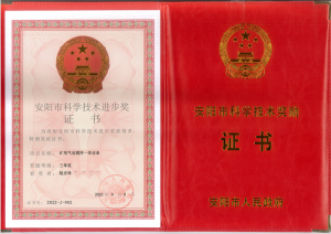 安陽市**技術(shù)進(jìn)步獎(jiǎng)