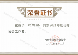 榮譽(yù)證書(shū)